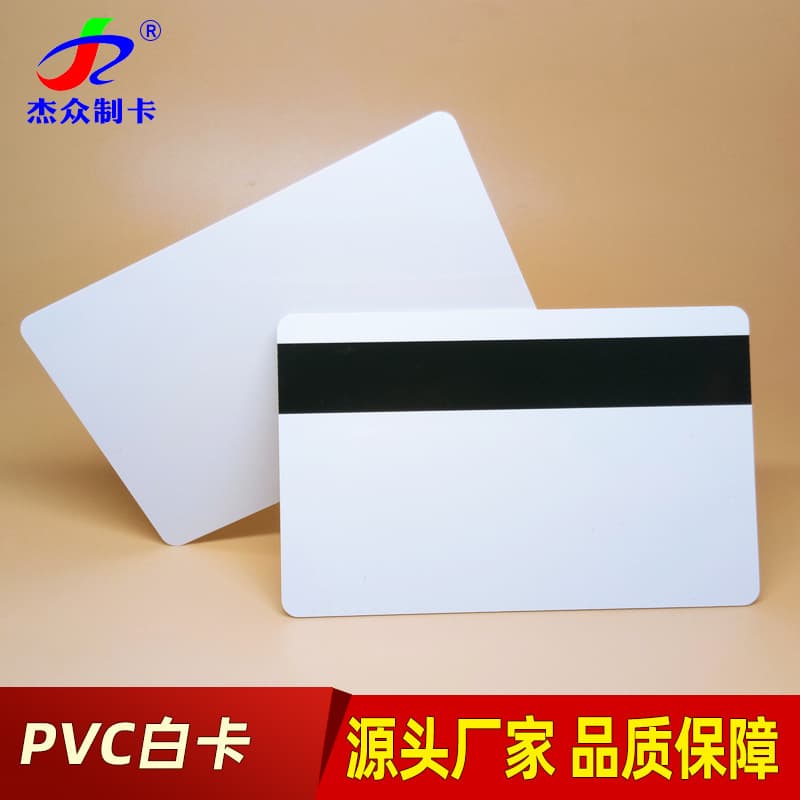 Factory Custom PVC High-Coercivity Magnetic Stripe Inkjet Blank Cards Double-Sided Coated Laminated PVC White Cards