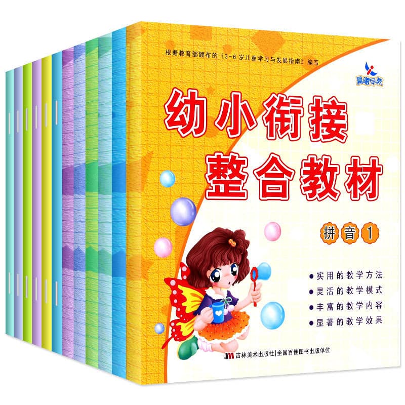 Chenxi Early Education Preschool-to-Primary Transition Integrated Textbook Language Math Pinyin Literacy Workbook Kindergarten Preschool Teaching Material