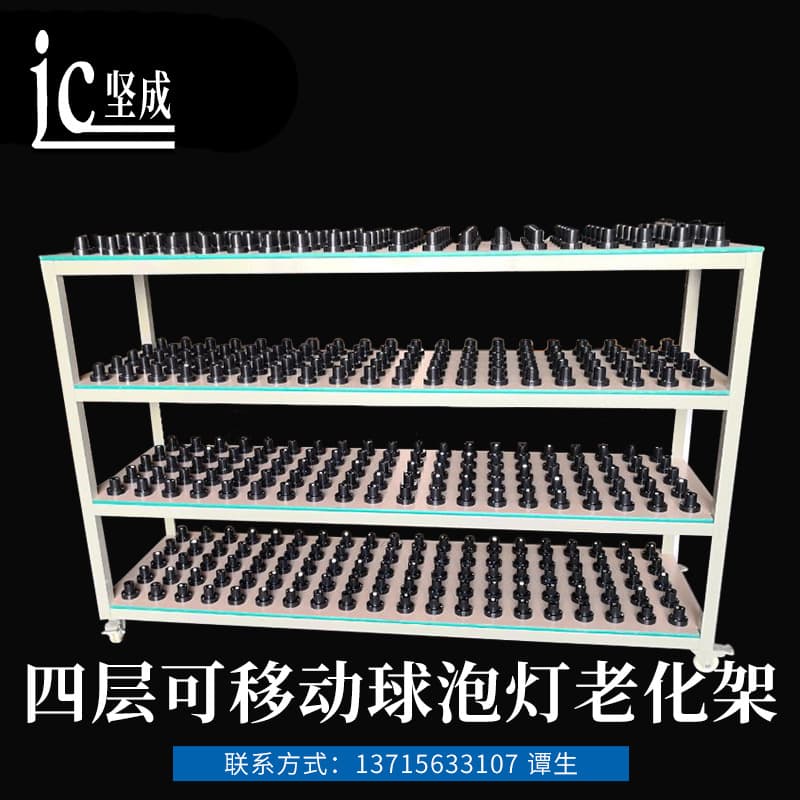 Factory direct sales of 4-layer movable bulb aging racks, workshop test equipment, and high-low voltage aging test devices.