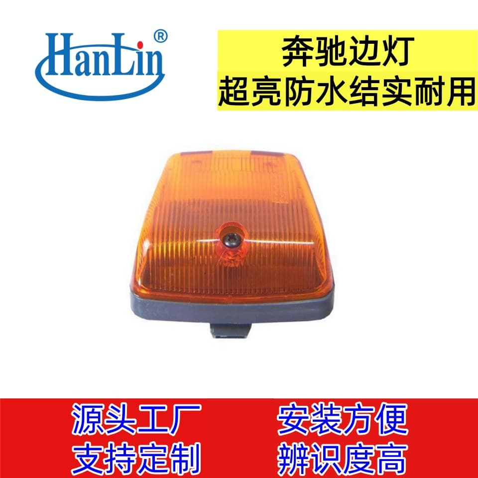 05 Mercedes-Benz ATEGO side lights, super bright, waterproof, strong and durable, foreign trade source manufacturer