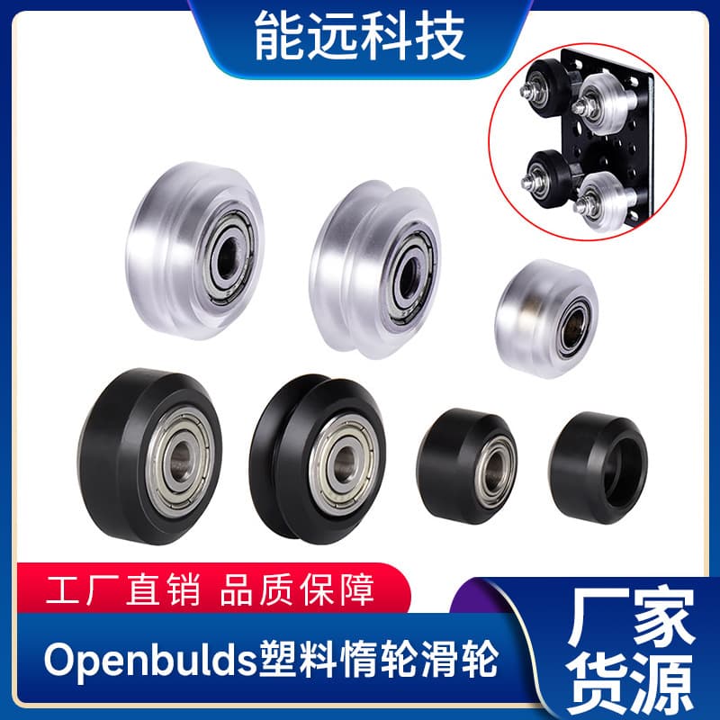 3D printer accessories idler pulley, POM with bearing V-type large idler, engraving machine bearing ball wear-resistant upgrade.