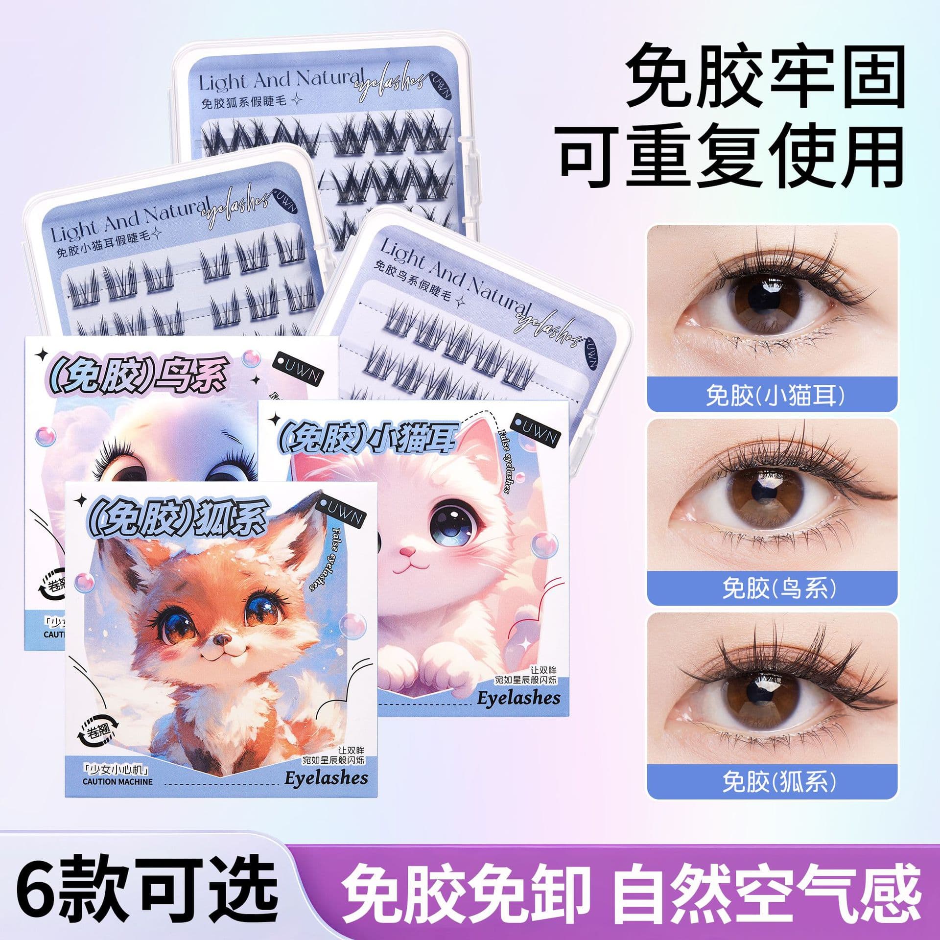 No-Glue Fake Eyelashes Animal Series Segmented Thin Stem Lazy Self-Adhesive Cartoon Fake Eyelashes Reusable