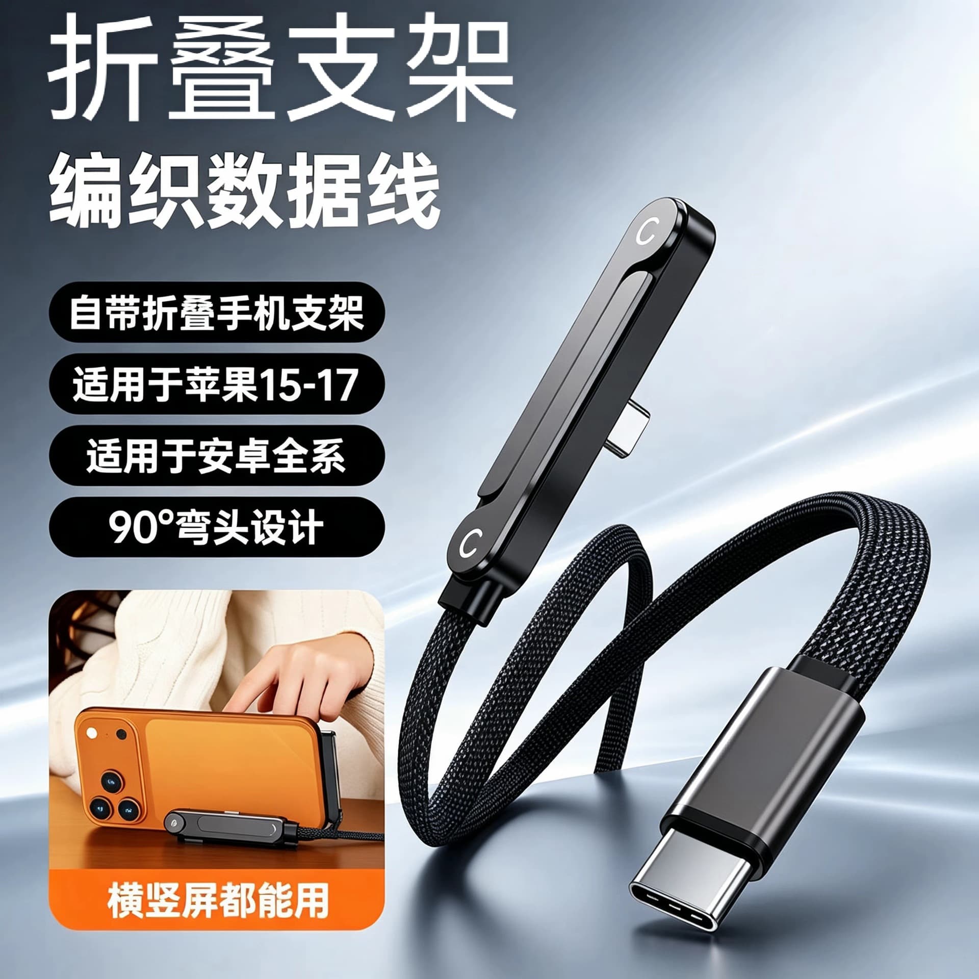 240W double-head Type-C e-sports mobile game elbow mobile phone holder multi-function charging cable data cable super fast charging