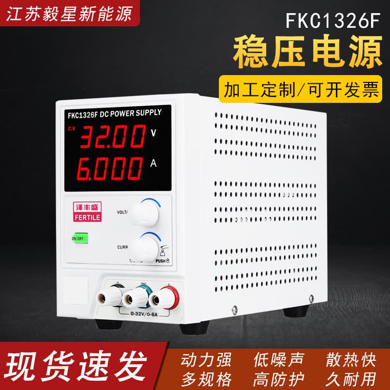 Customized DC Regulated Power Supply FKC1326F with Four-Digit Display Adjustable Digital High Ammeter