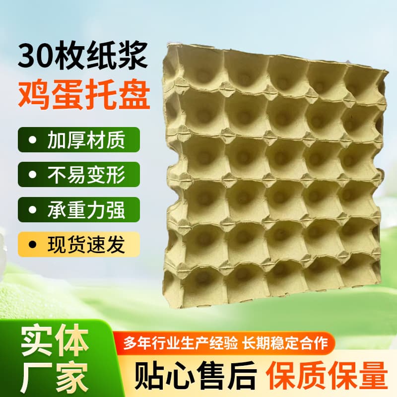 30-piece paper pulp egg tray, waterproof egg tray, cauliflower yellow biodegradable egg tray, paper tray, supermarket, breeding farm, cricket raising