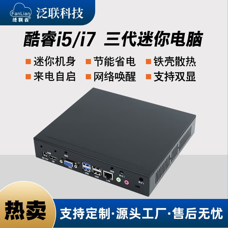 Office Mini PC Core i7 167U Student Computer Teacher Machine Mini PC Cloud Terminal Commercial Computer
