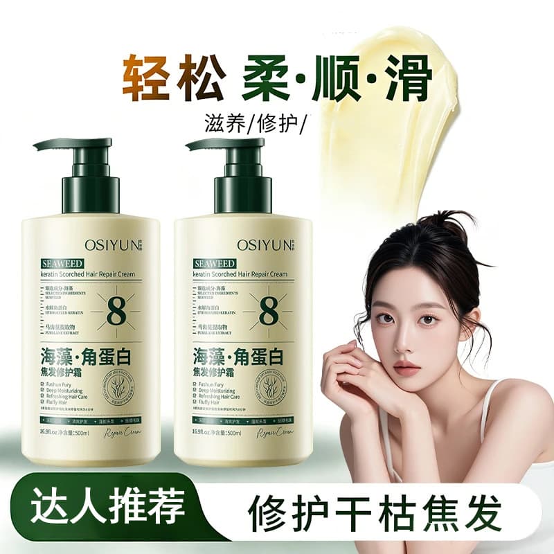Ousiyun Seaweed Keratin Hair Repair Cream Nourishes and Moisturizes, Improves Damaged Hair, and Provides Hair Care Mask
