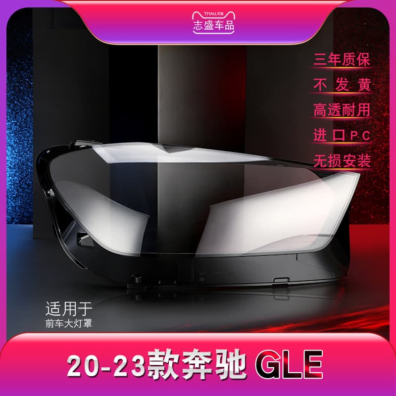 Headlight Lens Cover for 2020-2022 Mercedes-Benz GLE, GLE Front Headlight Cover, Lamp Housing, Lens Surface, Headlight Rear Shell