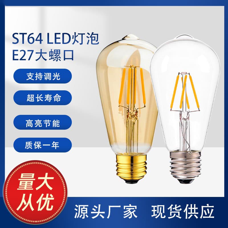 ST64 Filament Bulb Vintage LED Imitation Tungsten Dimmable Restaurant Decoration 220V EU Standard Edison Bulb Wholesale