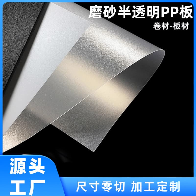 Transparent plastic PP hard board frosted semi-transparent plastic film PVC transparent colored hard film wholesale zero cutting