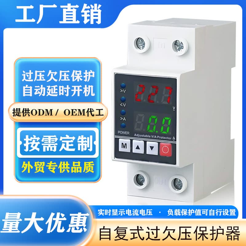 AVP1 Dual-Display Adjustable Auto-Reset Over/Under Voltage Protector Current Overload Protector Current Limiter Factory Direct Supply