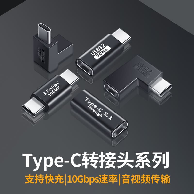 USB 3.1 to Type-C Adapter Straight, Right Angle, Side Bend, 3D Bend, U-Shape Bend 5-10GB Data Transfer