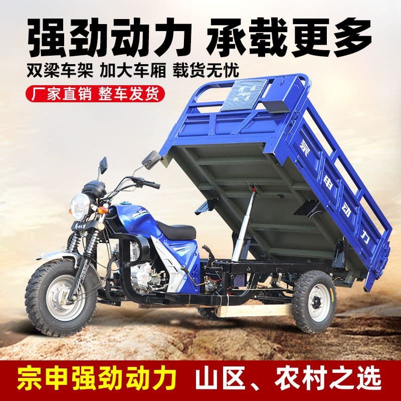 Three-Wheel Gasoline Motorcycle Agricultural Load King Tricycle Zongshen Power Dump Tipper Freight Fuel Vehicle
