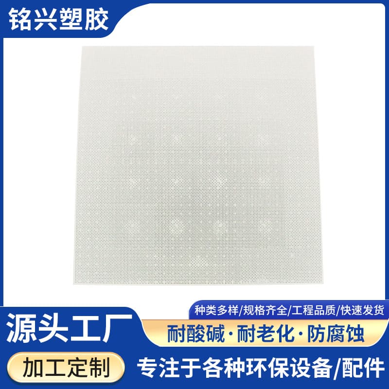 PP perforated plastic buffer plate, 1000*1000 white, special PP mesh plate for waste gas towers to separate waste residue.