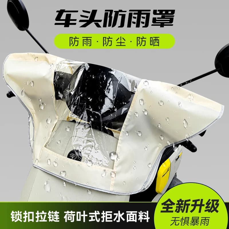 [Front Rain Cover] Electric Vehicle Motorcycle Handlebar Dashboard Cover, Tricycle Front Display Screen Waterproof Cover