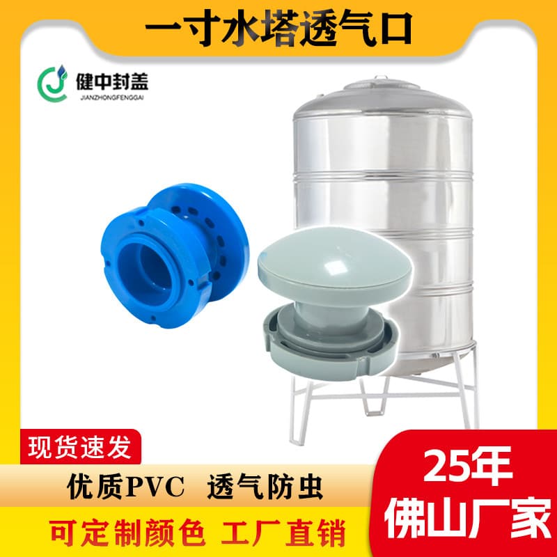 Factory Stainless Steel Water Tank PVC 1-Inch Vent Silencer Quiet Granule Soft Rubber Pad Soft Material Hole Plug Hole Cover Wholesale