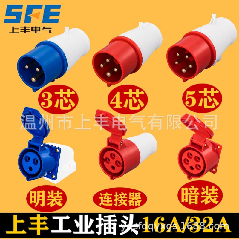 SFE Shangfeng Industrial Plug Aviation Waterproof Socket 3-Core 4-Core 5-Core 16A32A Connector Male/Female Head