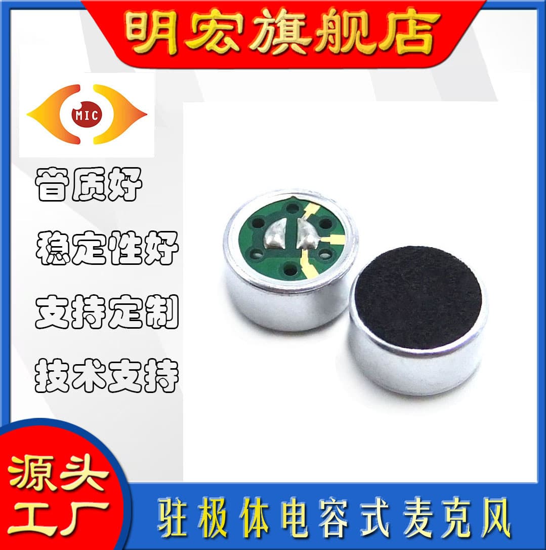 9750 Unidirectional Electret Condenser Microphone Cartridge Pickup MIC for Toy Voice Control