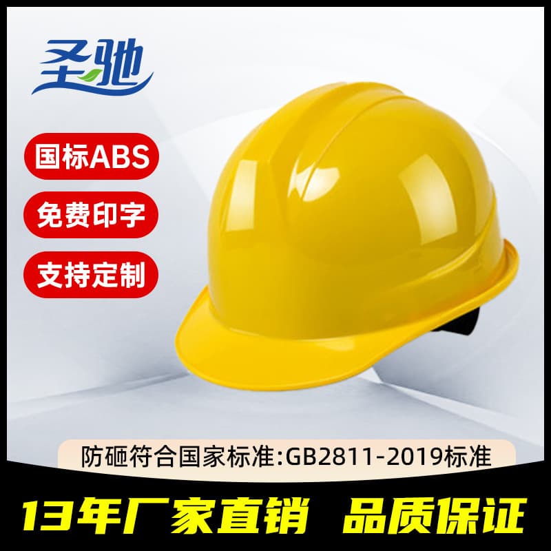 Safety helmet construction site helmet men's national standard thickened ABS construction construction engineering leadership protective hat with printed logo