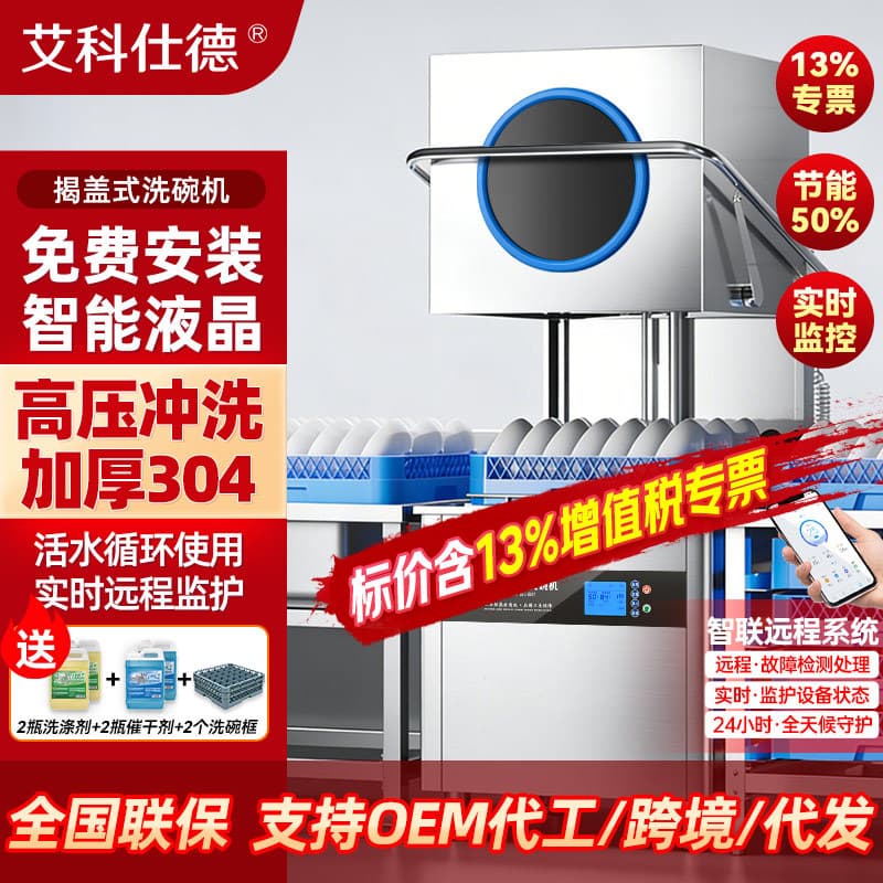 Lid-Type Commercial Dishwasher Fully Automatic Cafeteria Restaurant Sanitizing Dishwasher Large Capacity Energy-Saving Dish Washing Machine