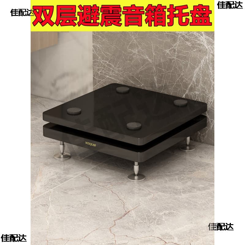 Vibration Damping Board Double-Layer Movable Speaker Stand Audio Tray Base Partition Subwoofer Vibration Damping Soundproofing Pad