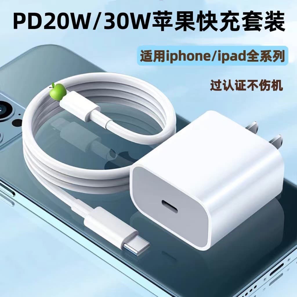 Genuine PD 20W/30W Fast Charger Compatible with iPhone 14 Apple 15/16/17 Phone Charger Set Wholesale