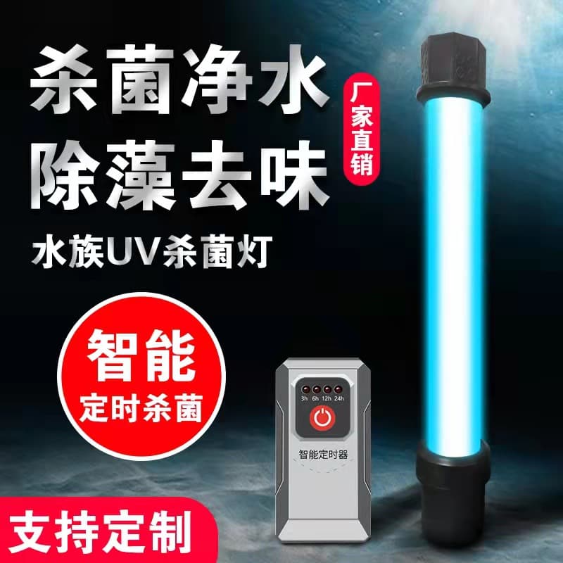 Aquarium UV Sterilizer Lamp, UV Disinfection Light, Submersible UV Pond Sterilizer, Algae and Green Water Removal