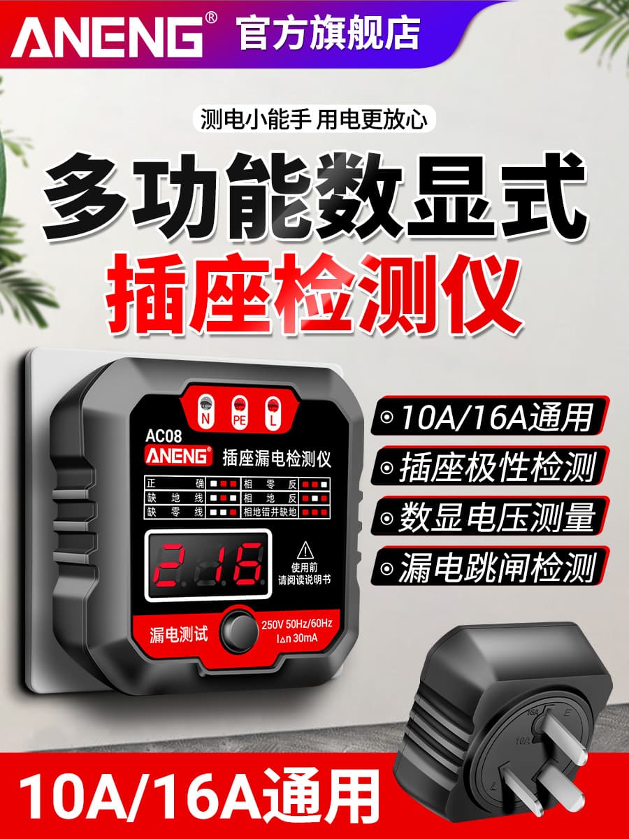 Phase Detector Multifunctional Socket Tester Power Polarity Leakage Phase Meter Ground Wire Plug