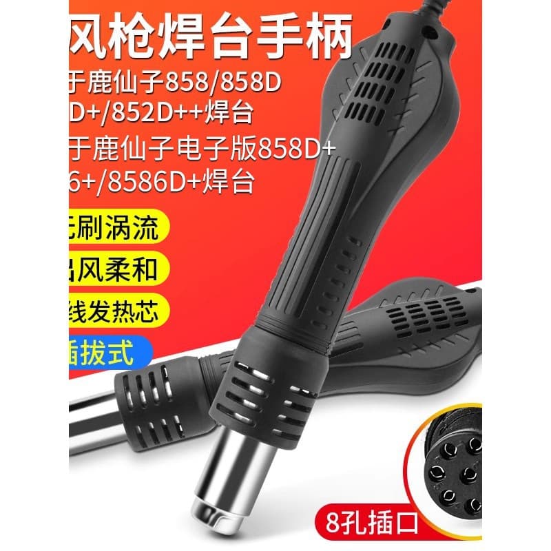 Lu Xianzi 858D+ 8586D+ 852D+ Hot Air Gun Handle Soldering Station Accessories 969D+ Brushless Vortex Fan