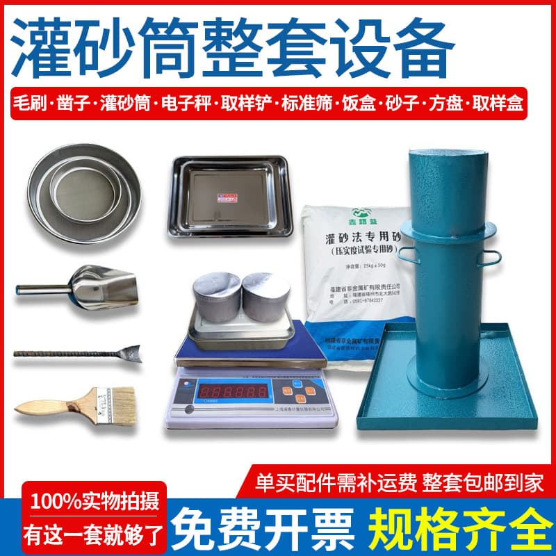 Sand filling barrel complete set 100/150/200 sand filling method compaction test barrel new standard sand filling barrel tool chisel