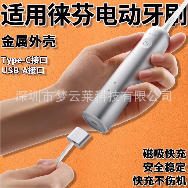 Suitable for Laifen electric toothbrush charging cable magnetic charging base Laifen charger data cable