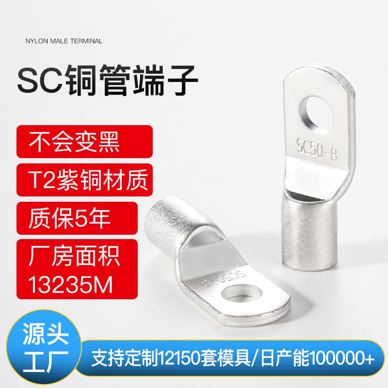 Thickened red copper tube energy storage connectors, power cold-press terminals, new energy salt spray 48-hour crimp-type copper lugs
