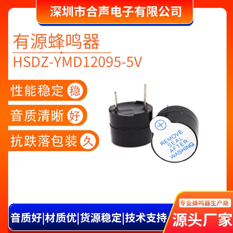YMD12095 Active Pin Buzzer, Split Type, Environmentally Friendly, High Temperature Resistant, 5V, 12*9.5MM DC Pin Buzzer
