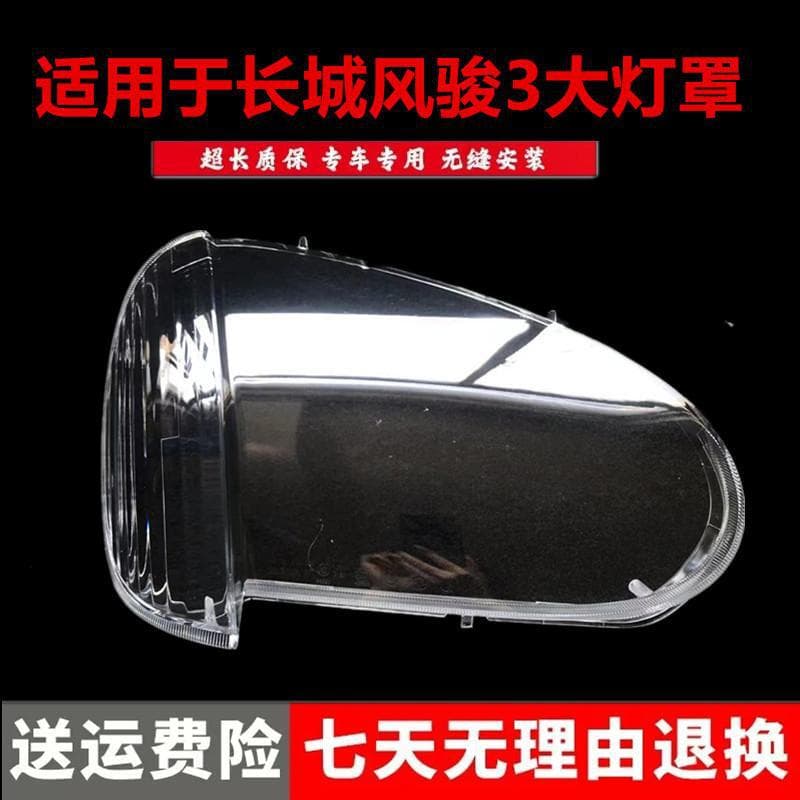 Headlight Lens Cover for 2006-2011 Great Wall Wingle 3, Front Headlight Lens Cover for Old Wingle 3, Lens Surface, Light