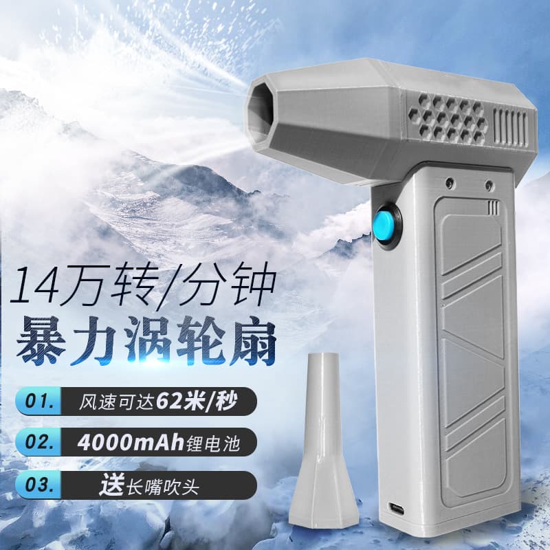 Powerful blower Turbo, Douyin viral fan, 140,000 RPM high-speed turbine brushless handheld ducted charging.