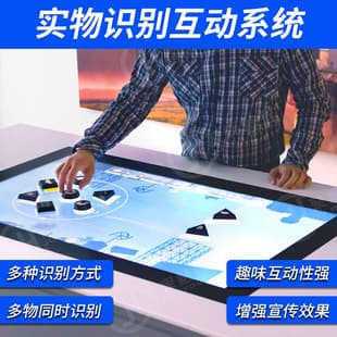 Smart Object Interactive Recognition Table Capacitive Touch AR Token Physical System Gravity Sensing Multi-Touch HD Screen