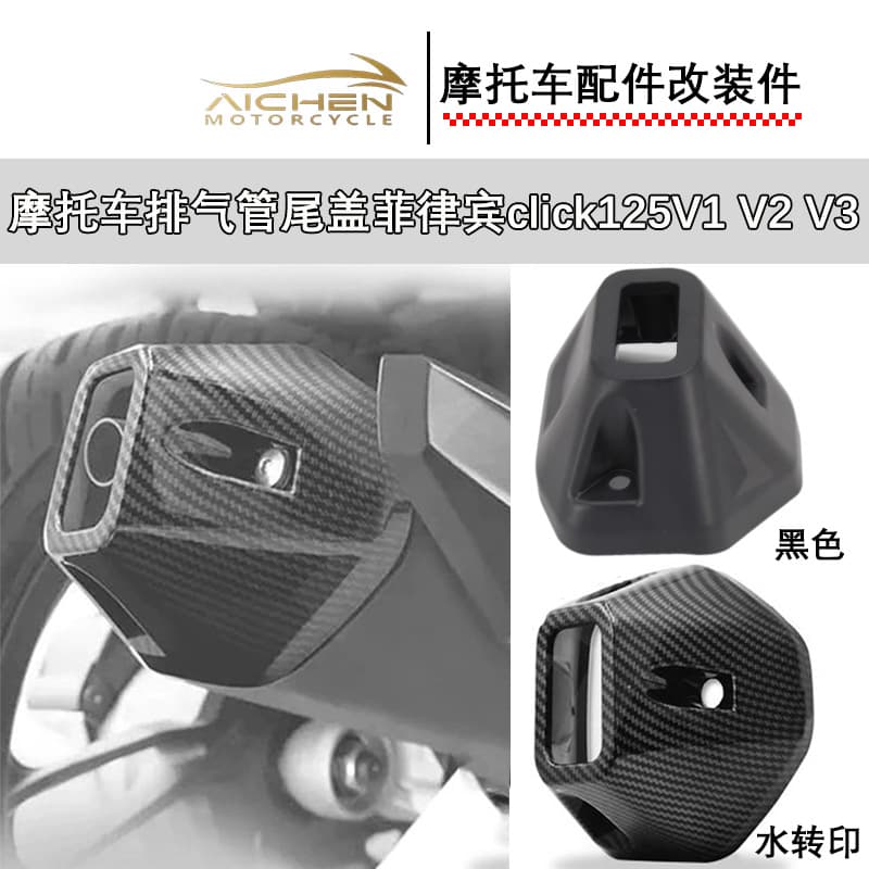 Motorcycle Click125 V1 V2 V3 Restoration Tail Cover Motorcycle Protective Cover Southeast Asia Restoration Parts Wholesale