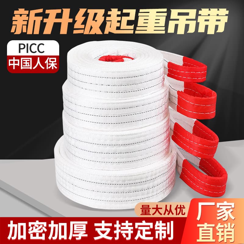 National Standard White Flat Lifting Sling High-Strength Polypropylene Double Loop Reinforced 3 Ton 5 Ton Crane Rigging Hoisting Lifting Belt