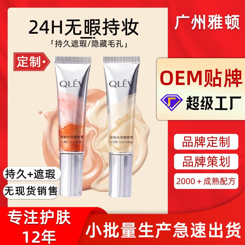 Concealer Color Corrector for Dark Circles, Tear Troughs, Oil Control, Brightening Concealer Foundation OEM Dark Circle Color Corrector