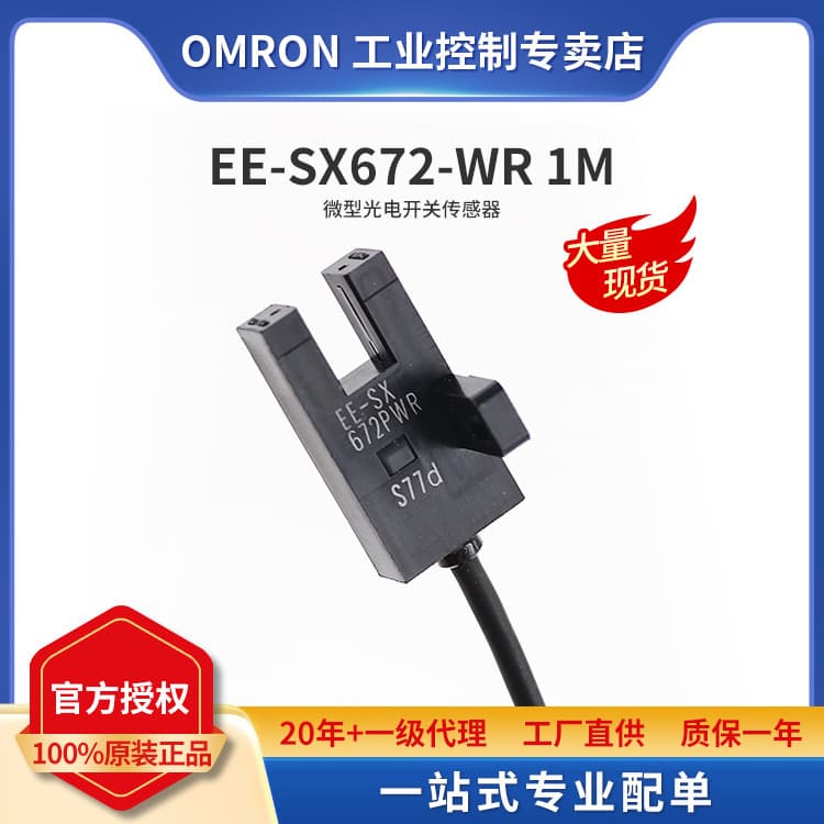 [Order] Micro Photoelectric Switch Sensor EE-SX672-WR 1M