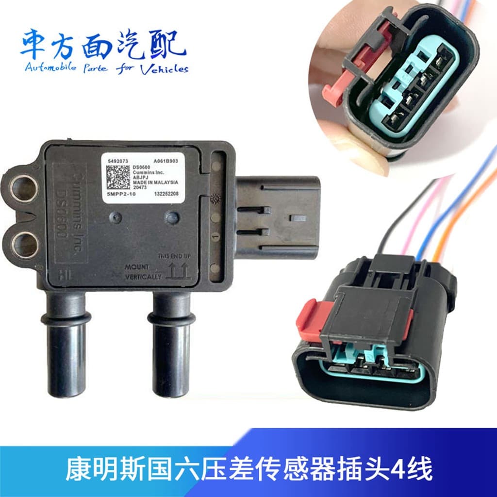 Suitable for Cummins National VI pressure difference sensor plug 35MPP4-1/5492073/5MPP2-10 438399
