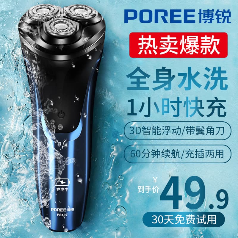 Compatible with PORE/BoRui PS197 Men's Electric Shaver Smart Rechargeable Fully Washable Razor