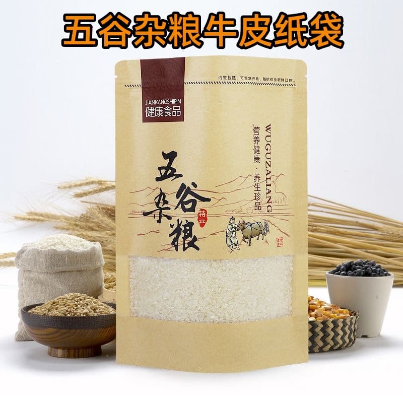 Kraft Self-Sealing Bags Frosted Grain Bags Window In-Stock Whole Grain Stand-Up Bags Packaging Bags Wholesale