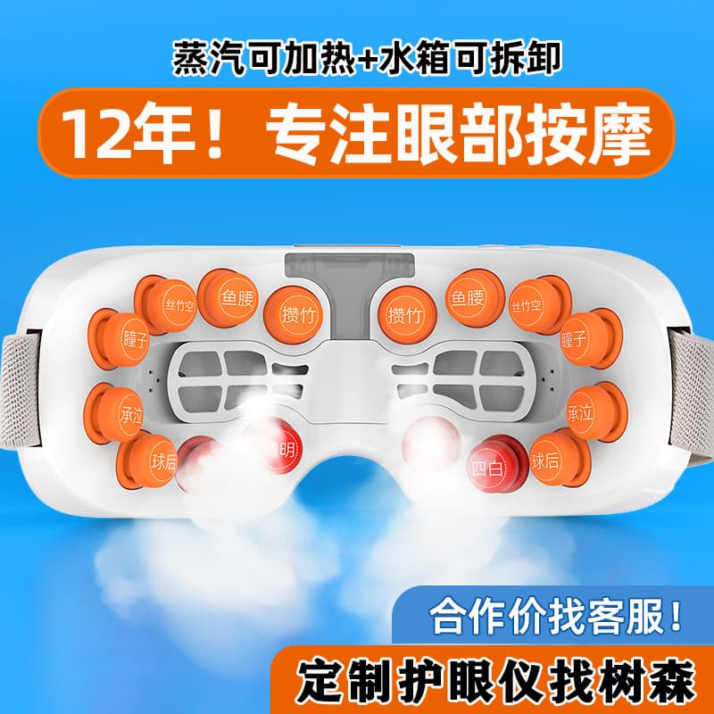 Steam eye massager, intelligent acupoint heating massage eye mask, rechargeable, atomizing eye moisturizing device for children's eye care.