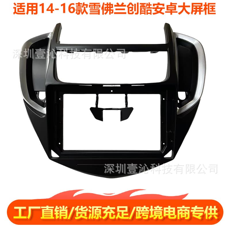 Compatible with 2014-2016 Chevrolet Trax Tracker dashboard frame for Android large screen navigation, frame kit with wiring