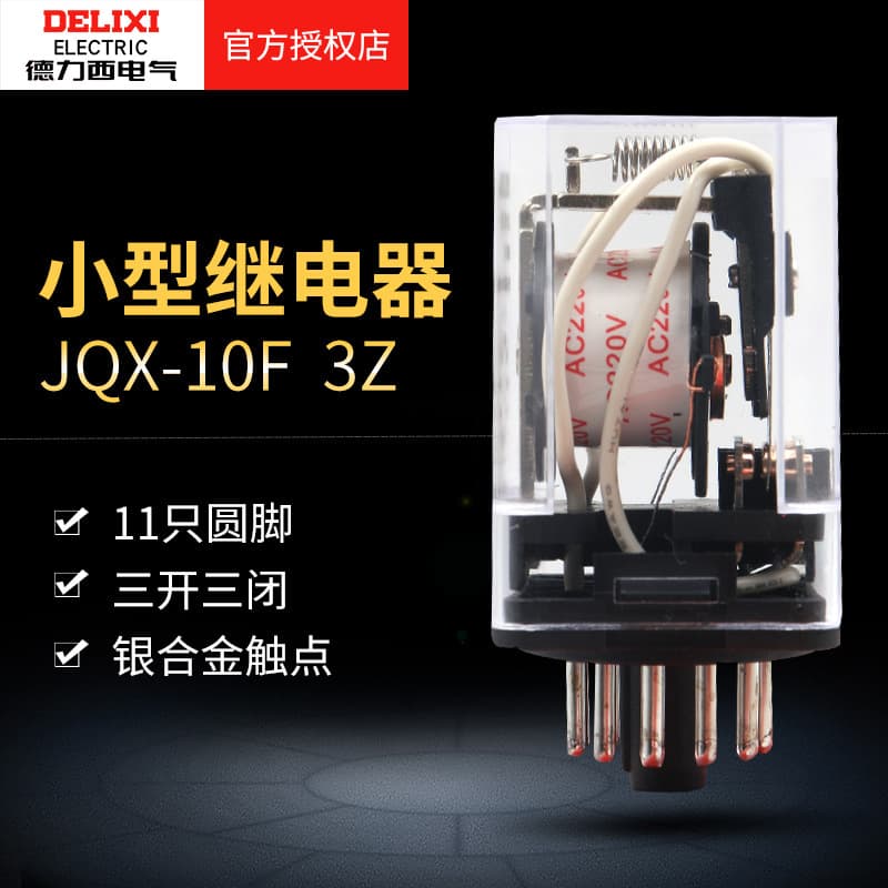Delixi intermediate relay 24V DC small relay JQX-10F 3Z 11 round pin AC220V 8-pin
