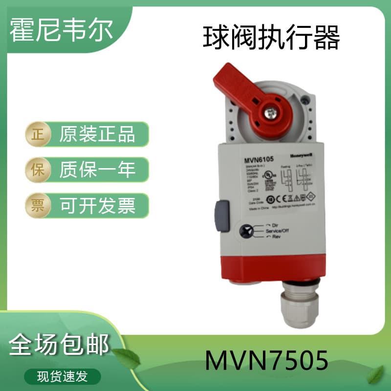 Honeywell Genuine Electric Threaded Ball Valve Actuator MVN7510 (On/Off, Regulating)
