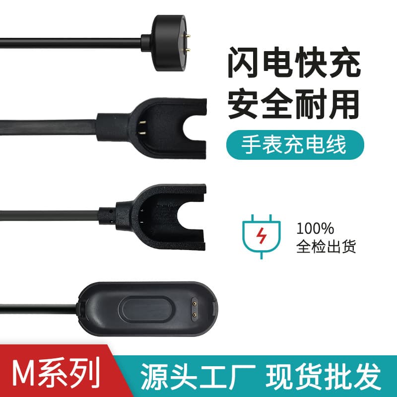 Watch charging cable for Xiaomi Band M2, M3, M4, M5, M6, Mi 2, Mi 3, Mi 4, Mi 5, Mi 6 band charging cable