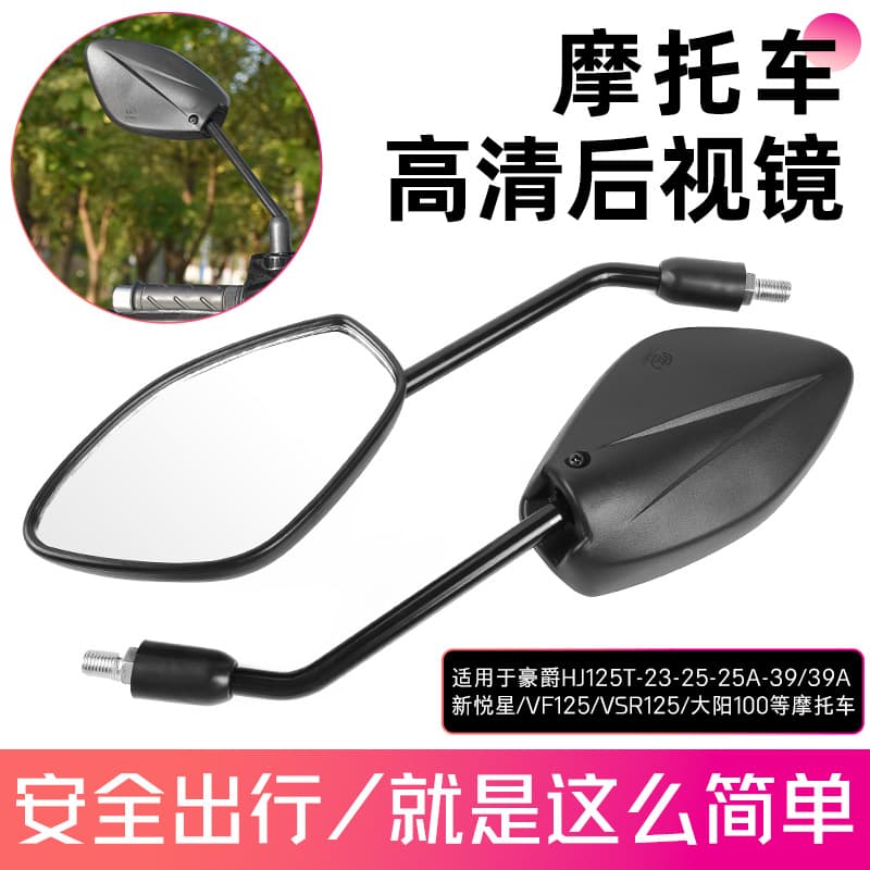 Guo Si Yue Star Rearview Mirror HJ125T-9-23-10 Reflective Mirror Suitable for Haojue Eagle Diamond Motorcycle