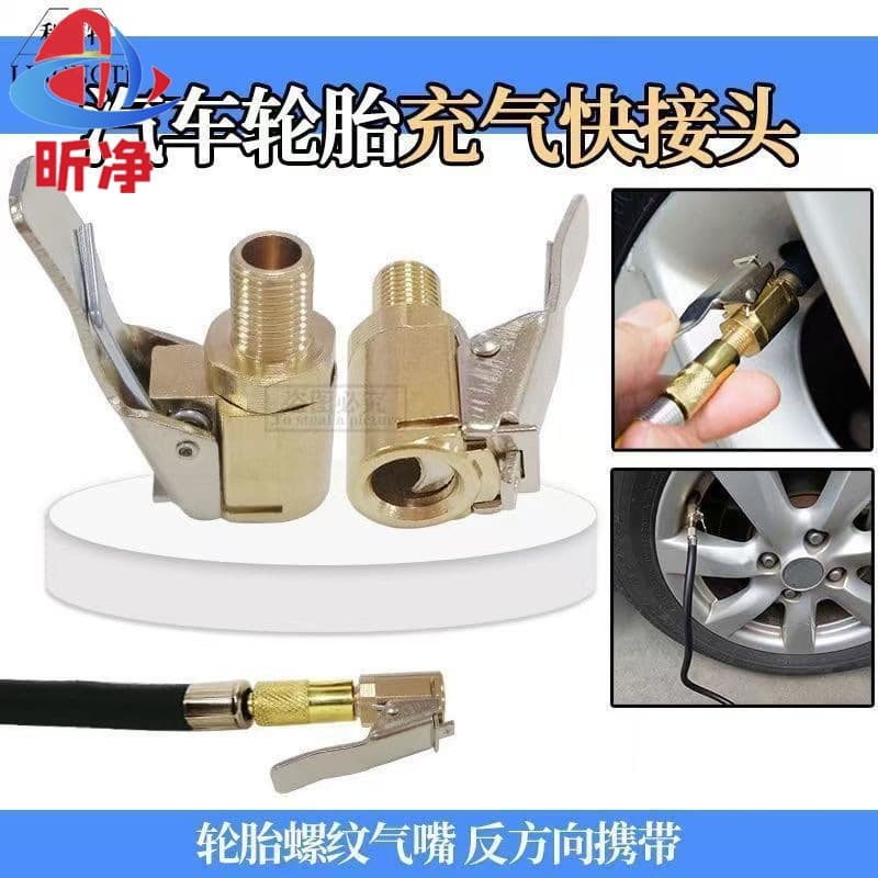 Quick Air Pump Threaded Air Nozzle Adapter Car Air Pump Accessories Tire Quick Conversion Head Clip-On Air Nozzle